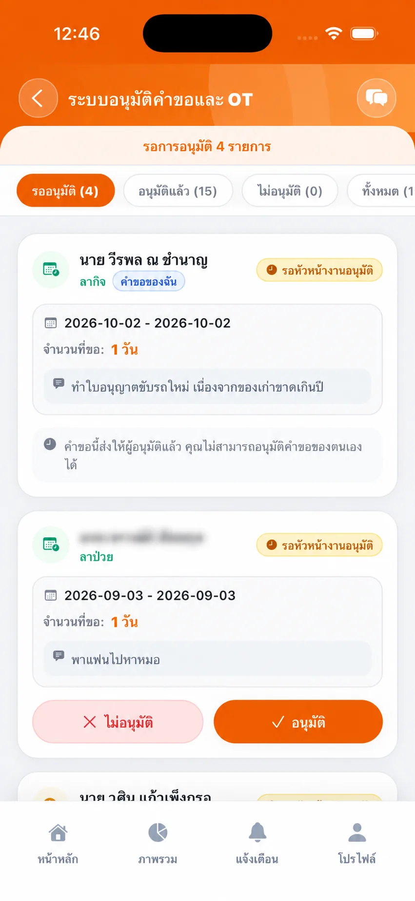 หน้าคิวรออนุมัติคำขอลาและ OT ใน TP TIME