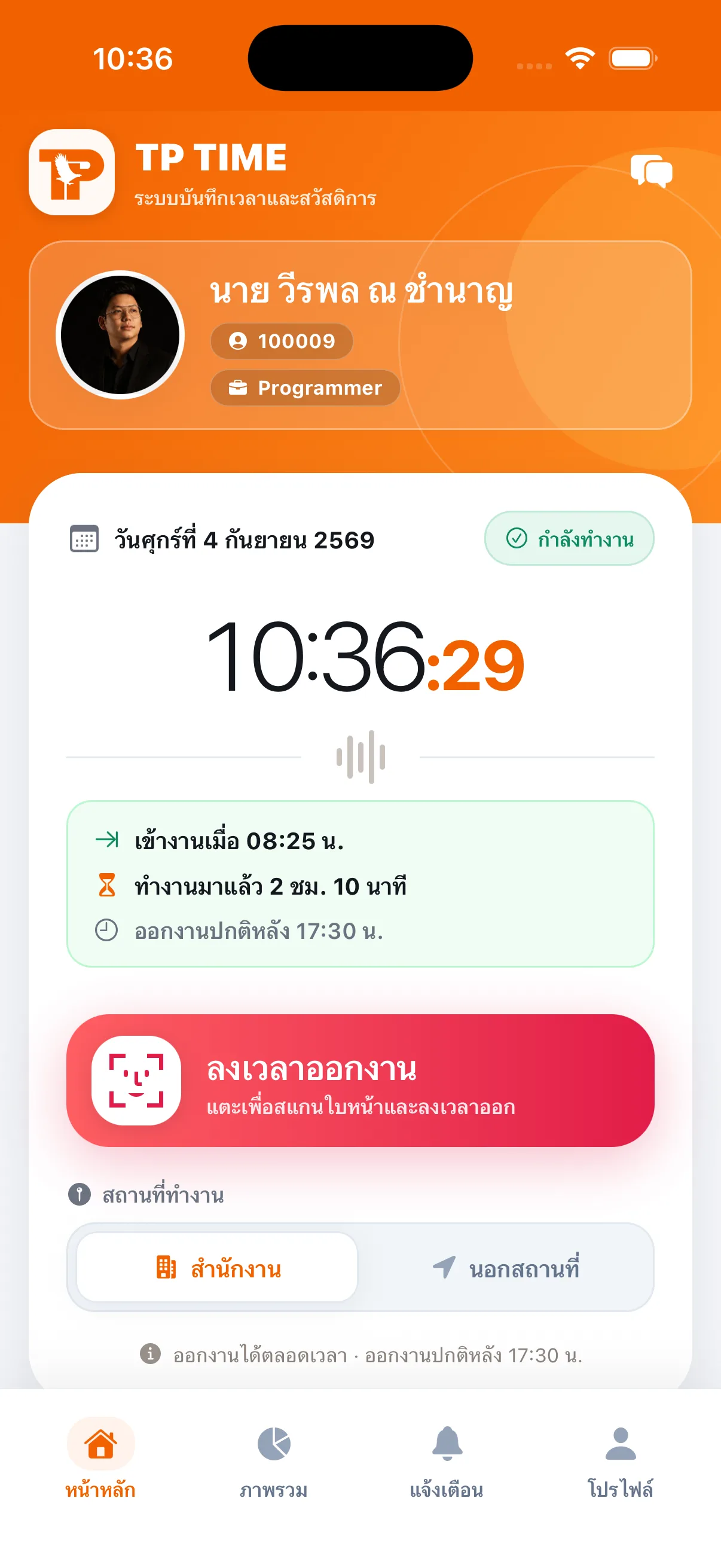 หน้าหลักแอป TP TIME ระหว่างวันทำงาน