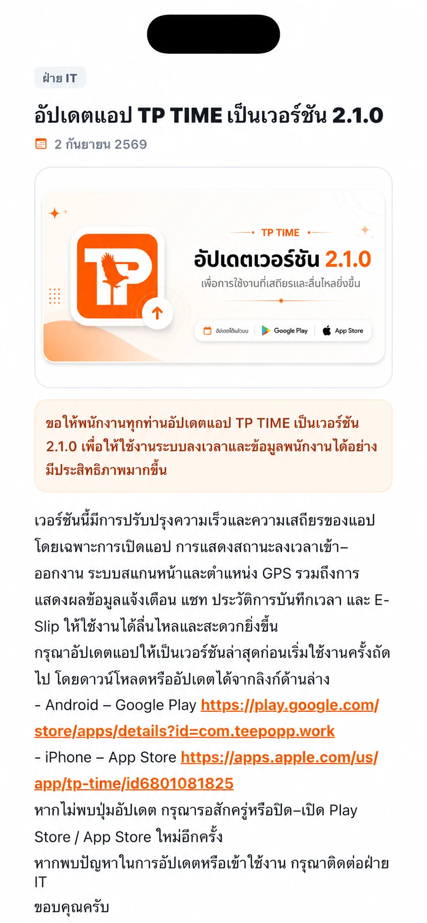หน้ารายละเอียดประกาศจากบริษัทใน TP TIME