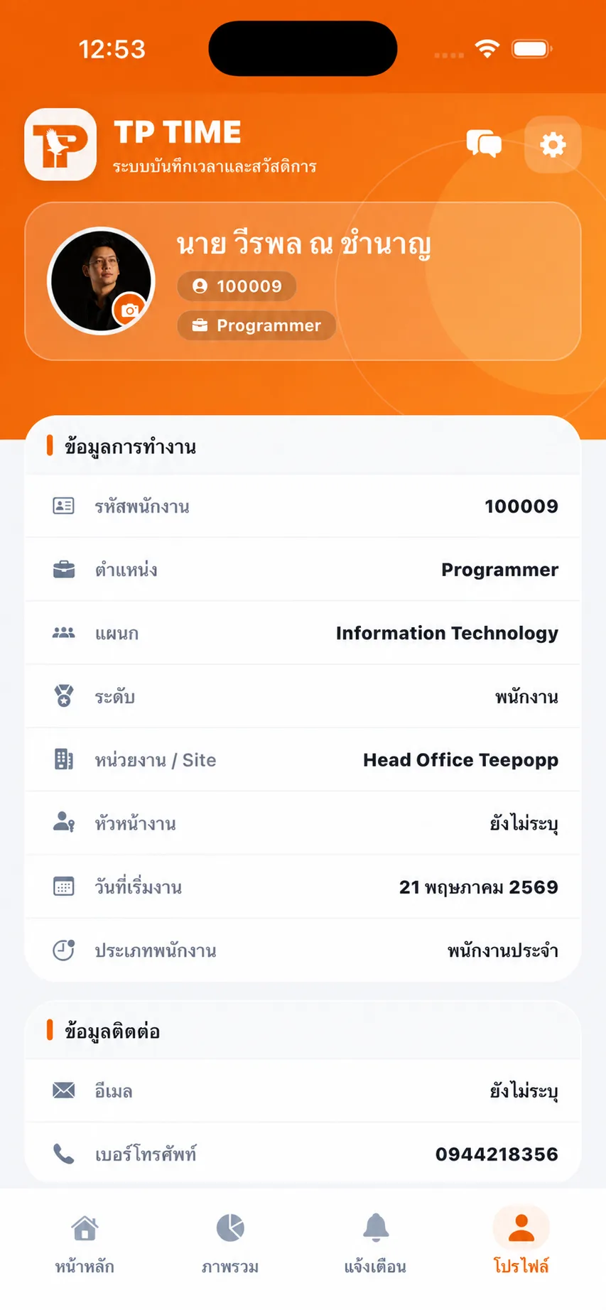 หน้าโปรไฟล์พนักงานใน TP TIME