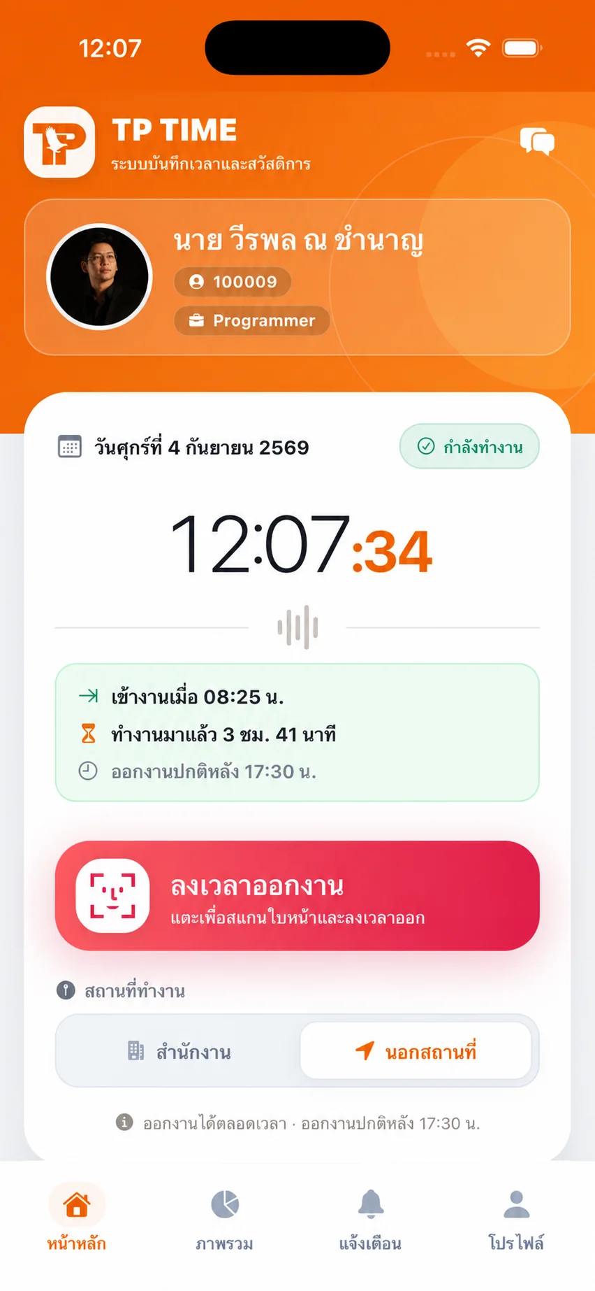 หน้าหลัก TP TIME ระหว่างทำงาน